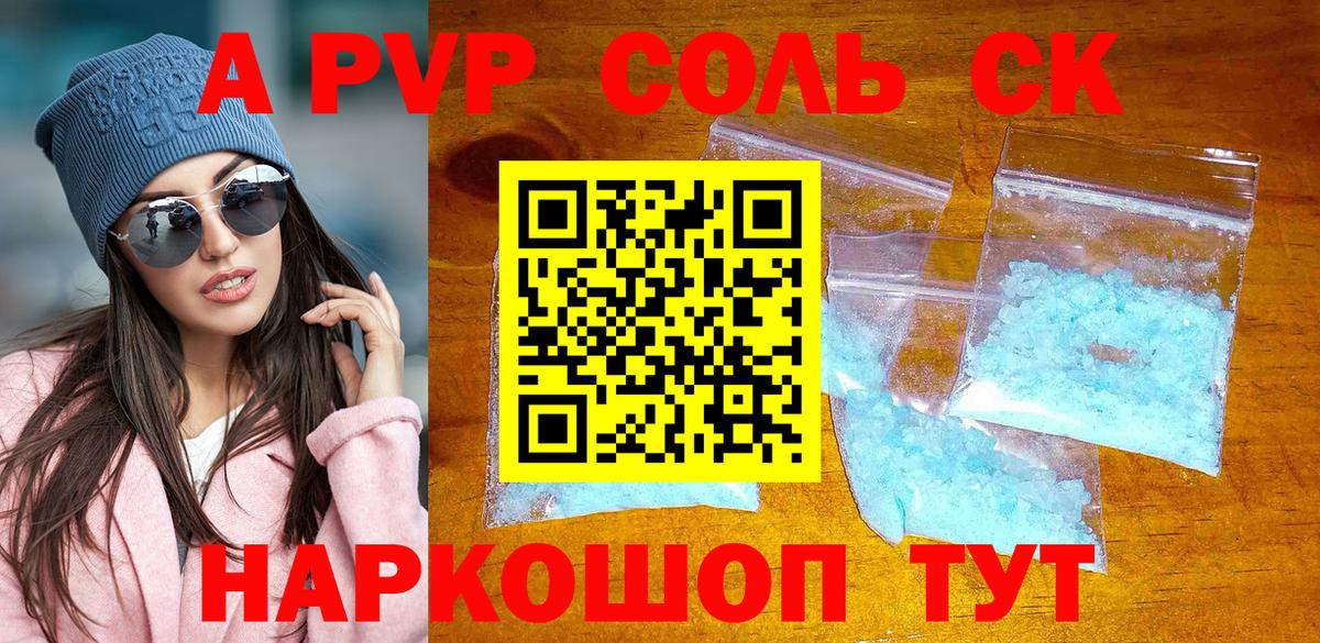 A-PVP Crystall  Alfa_PVP Соль  Alpha-PVP VHQ  Вход с VPN  Кыштым 