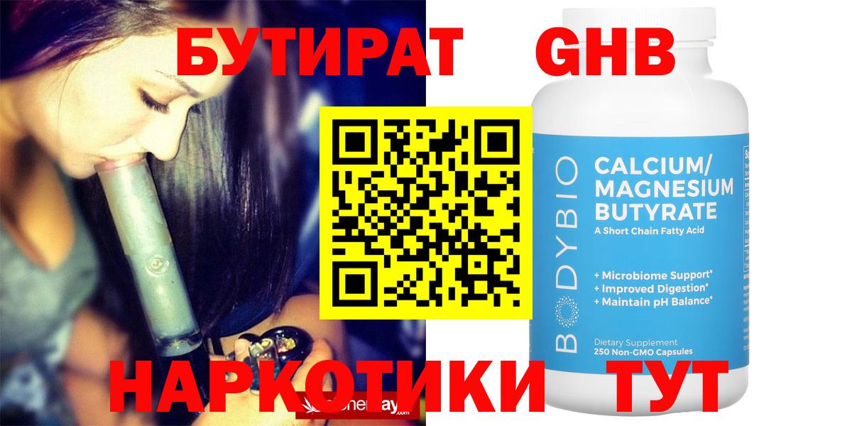 Кыштым  Бутират 99%  Вход с VPN 