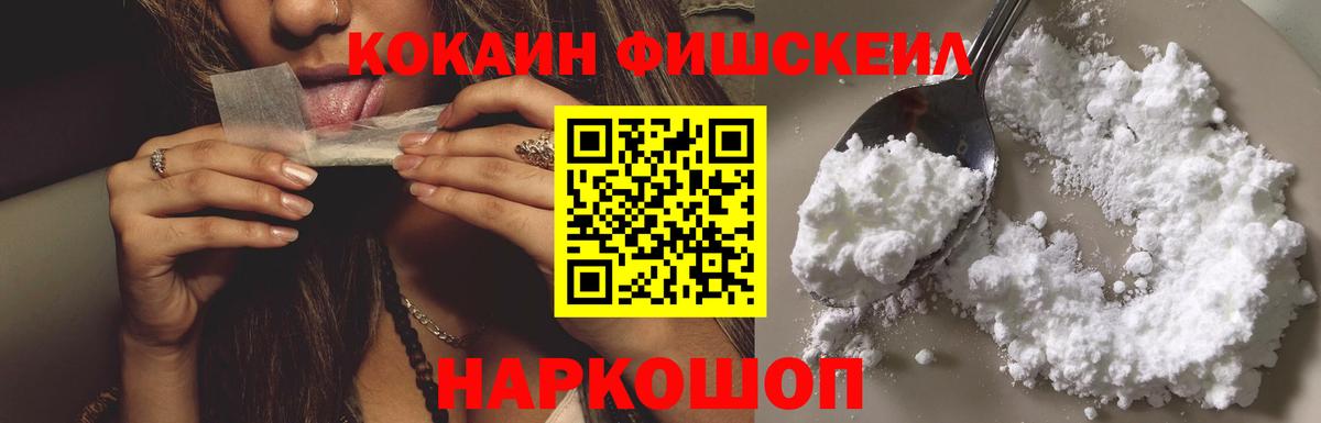 Cocaine  Вход с VPN  Кокаин FishScale  Кыштым  Cocaine 99% 