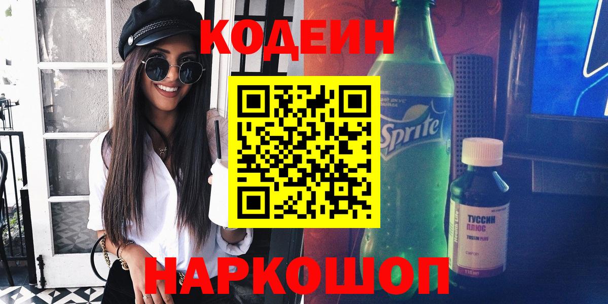 Кодеиновый сироп Lean напиток Lean (лин)  Вход с VPN  Codein напиток Lean (лин)  Кыштым 