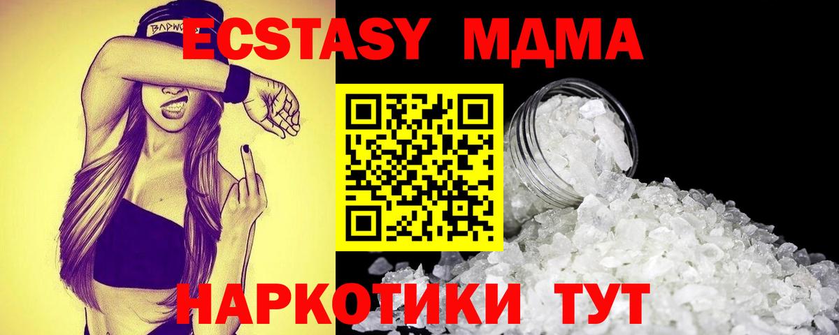 МДМА кристаллы  Вход с VPN  МДМА молли  MDMA  Кыштым 