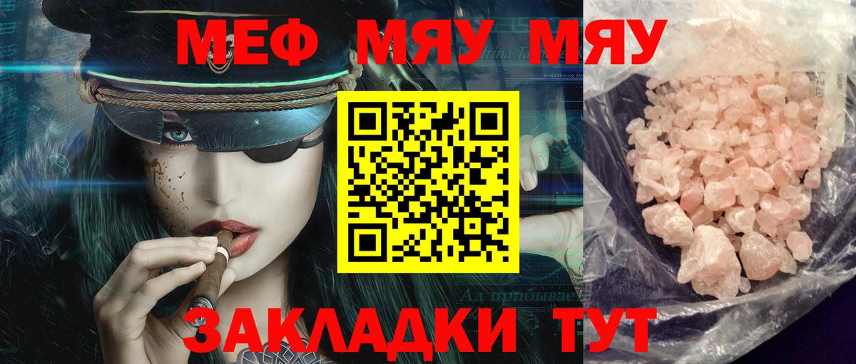 Мефедрон кристаллы Кыштым