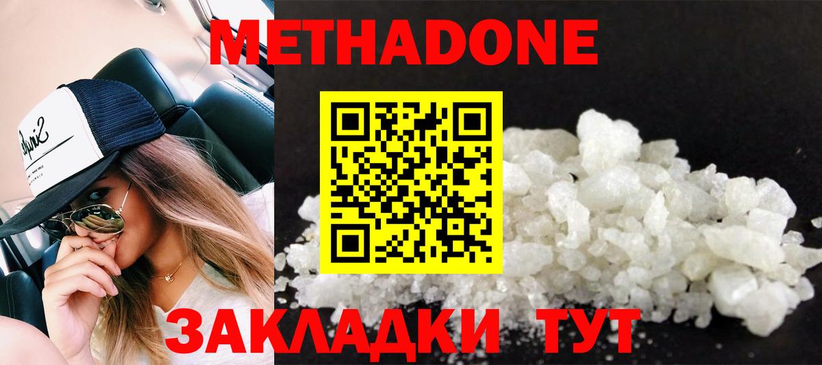 МЕТАДОН VHQ  Вход с VPN  Метадон methadone  Кыштым 