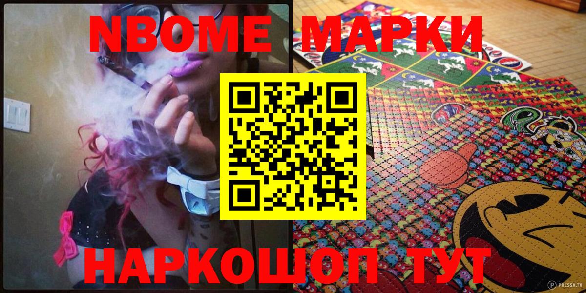 Марки N-bome 1,8мг  Вход с VPN  Марки 25I-NBOMe  Кыштым  Марки N-bome 1,8мг 